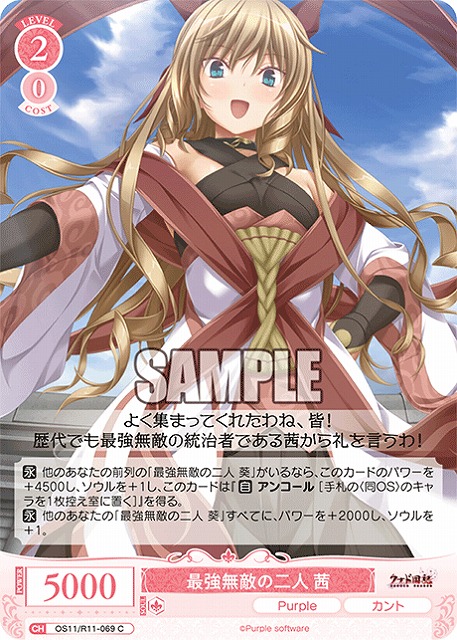 最強無敵の二人 茜 【OS11/R11-069C】